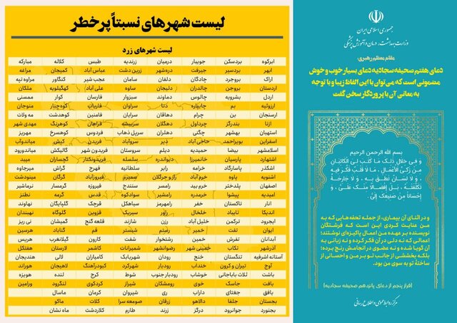 جدیدترین رنگ‌بندی کرونایی شهرهای ایران / افزایش دوباره شهرهای آبی