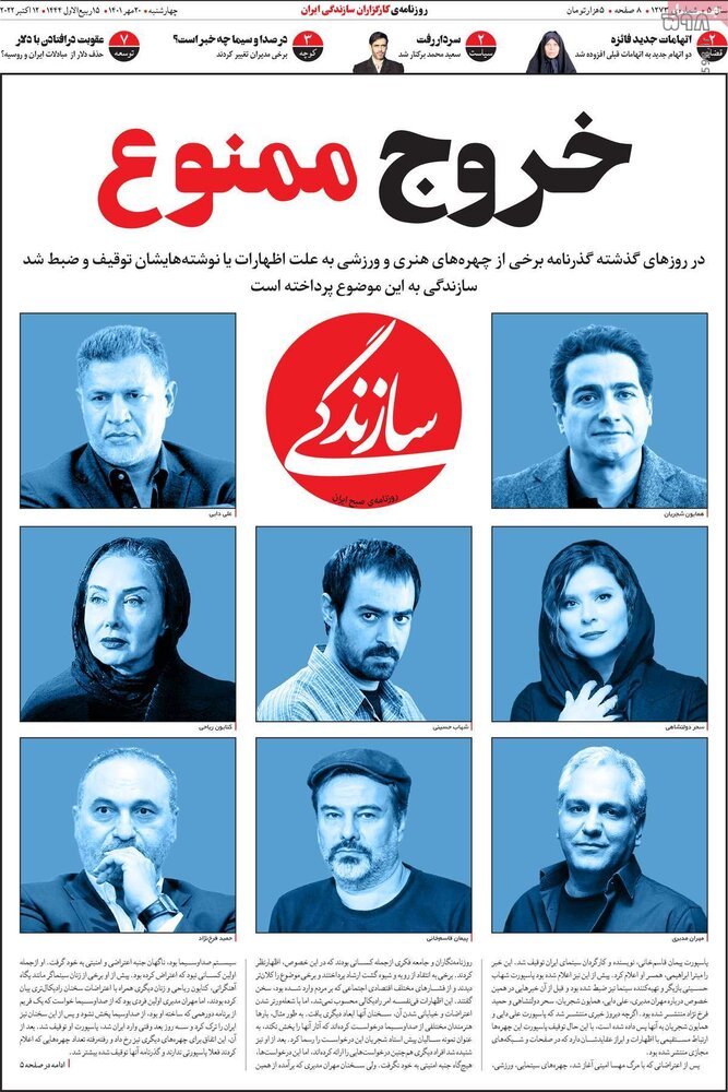 تصاویر/ صفحه اول روزنامه‌های چهارشنبه 20 مهر