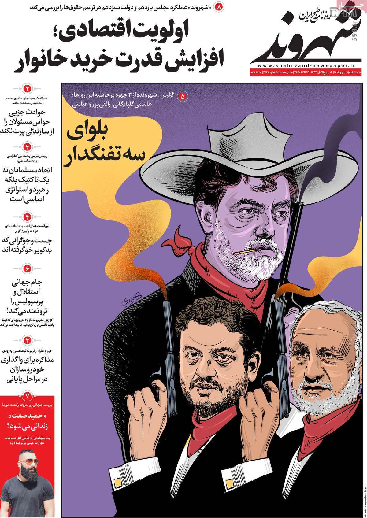 تصاویر/ صفحه اول روزنامه‌های پنجشنبه 21 مهر