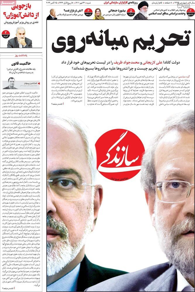 تصاویر/ صفحه اول روزنامه‌های شنبه 23 مهر