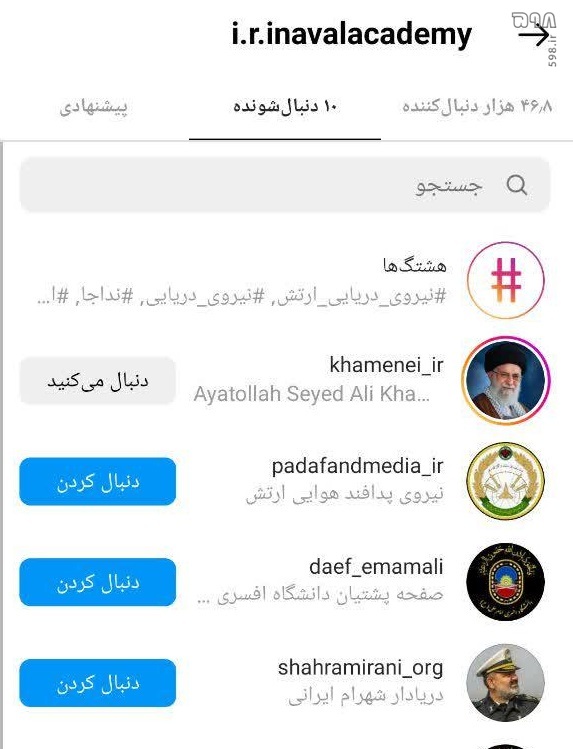 شایعه را باور نکنید؛ ارتش صفحه رهبر انقلاب در اینستاگرام را آنفالو نکرده است