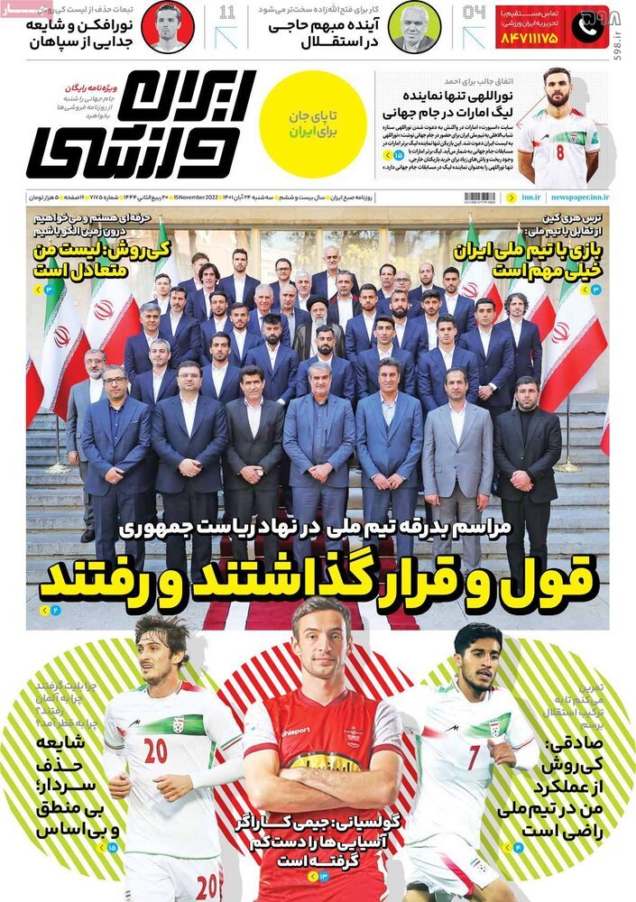 تصاویر/ صفحه اول روزنامه‌های ورزشی 24 آبان