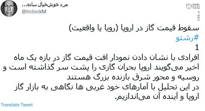 ذوق زدگی روزنامه شرق از سقوط قیمت گاز در اروپا/ خوش خیال نباشید بحران ادامه دارد