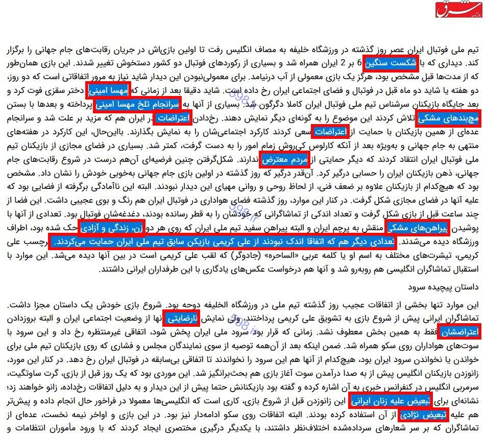 سنگ تمام اصلاحات برای تحقیر تیم ملی ایران / غیرت‌تان کجا رفت؟