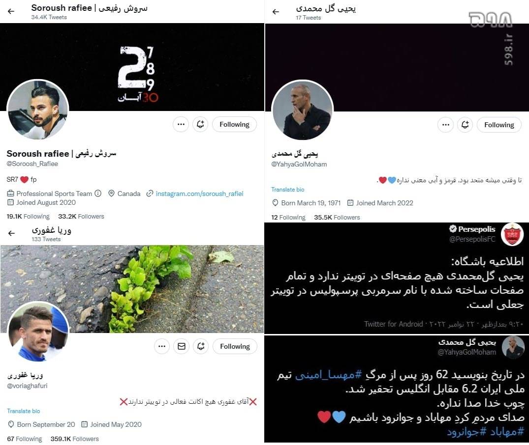 تیر آخر ضد انقلاب؛ از انتشار تصاویر کشورهای دیگر به جای ایران تا ساخت صفحات جعلی به اسم سلبریتی ها، ورزشکاران و هنرمندان
