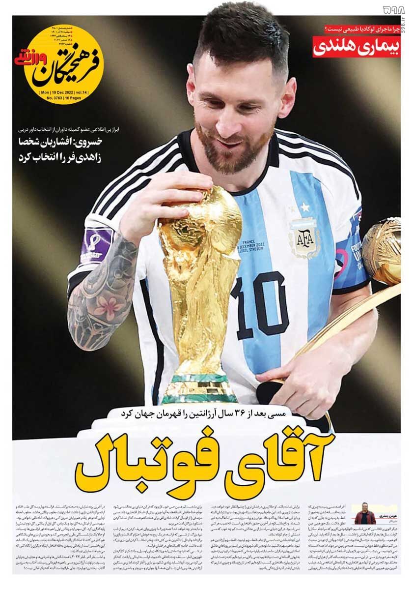 تصاویر/ صفحه اول روزنامه‌های ورزشی 28 آذر