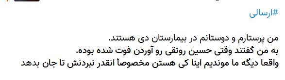 بازار دروغ «رونق» نداشت/ پروژه «حسین رونقی» هم فرو ریخت