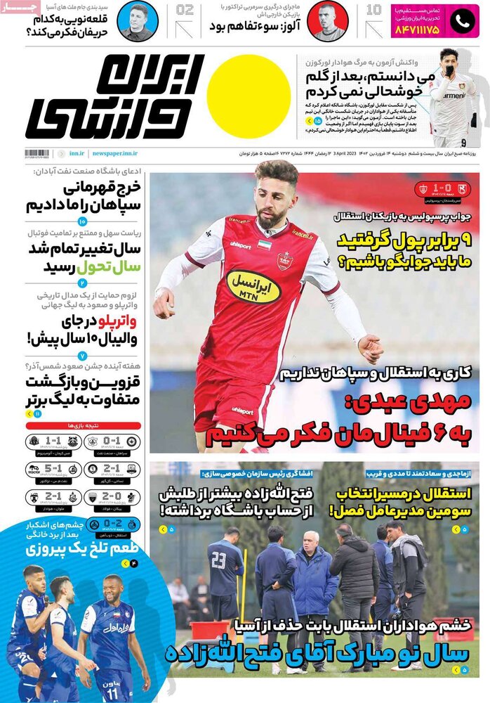 تصاویر/ صفحه اول روزنامه‌های ورزشی ۱۴ فروردین