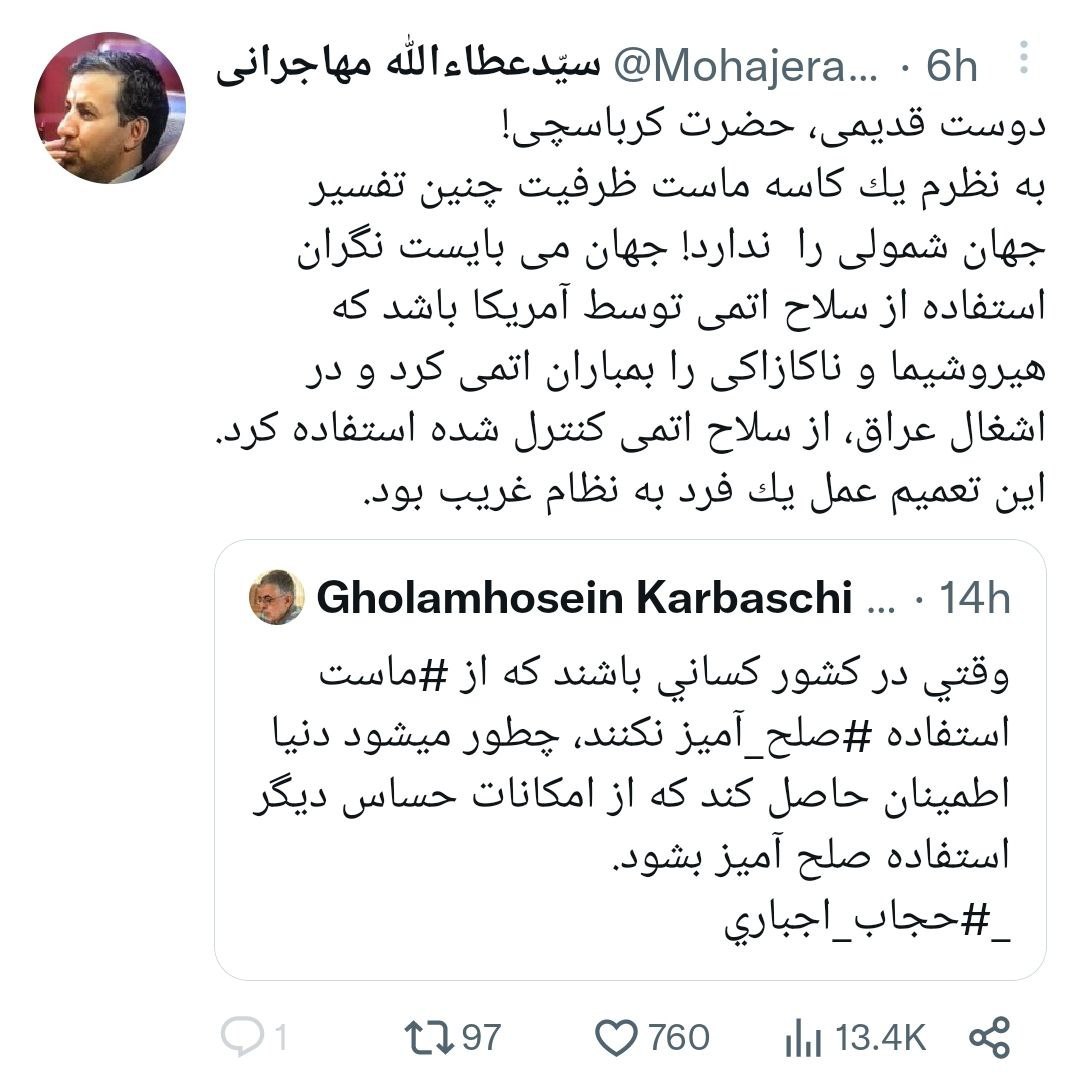 واکنش ها به به توئیت عجیب دبیرکل حزب کارگزاران سازندگی/ کرباسچی توئیت خود را حذف کرد