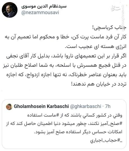 واکنش ها به به توئیت عجیب دبیرکل حزب کارگزاران سازندگی/ کرباسچی توئیت خود را حذف کرد