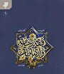 فقه رسانه و ارتباطات