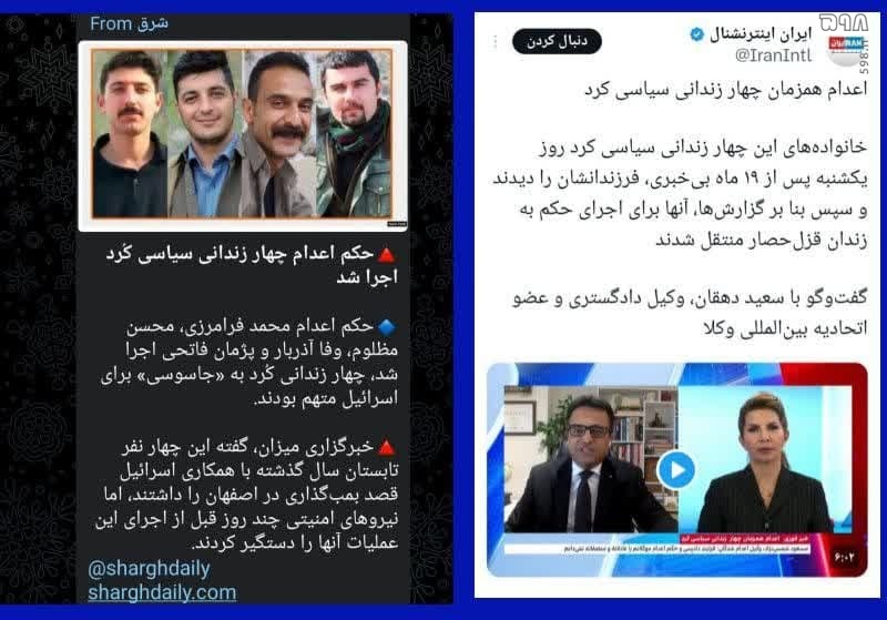 واکنش یکسان شرق و اینترنشنال به اعدام همکاران موساد