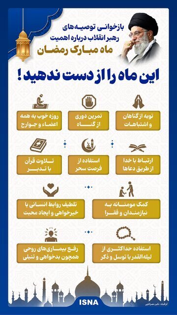 اینفوگرافیک/ این ماه را از دست ندهید