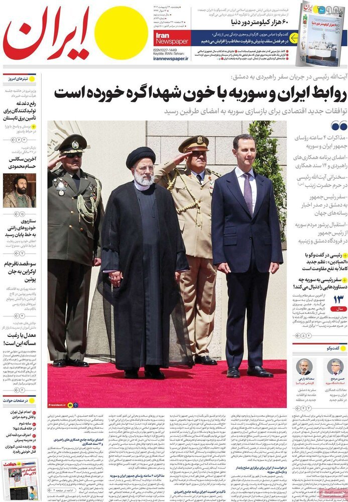صفحه اول روزنامه‌های پنجشنبه ۱۴ اردیبهشت