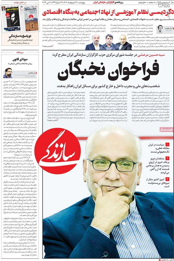 صفحه اول روزنامه‌های پنجشنبه ۱۴ اردیبهشت
