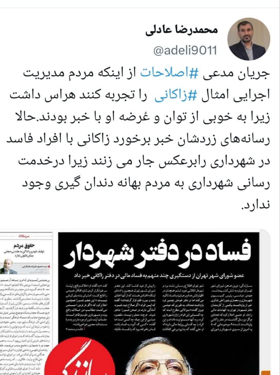 خشم جریان اصلاحات از زاکانی