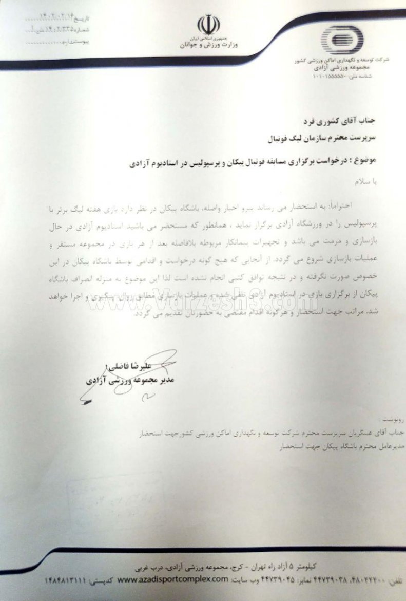ورزشگاه آزادی از میزبانی پرسپولیس پیکان کنار کشید! + عکس
