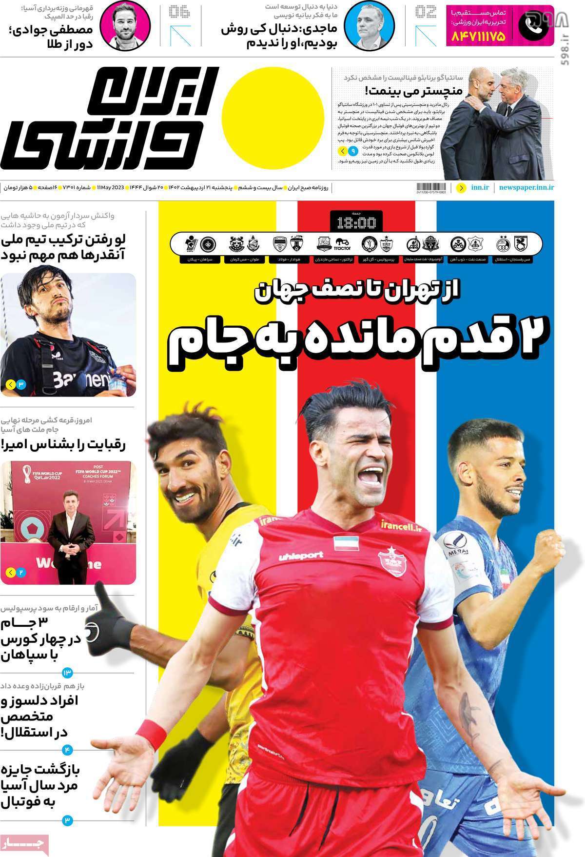 صفحه اول روزنامه‌های ورزشی ۲۱ اردیبهشت