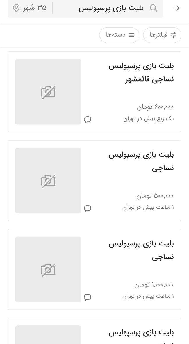 پرسپولیس و نساجی در بازار سیاه میلیونی + عکس
