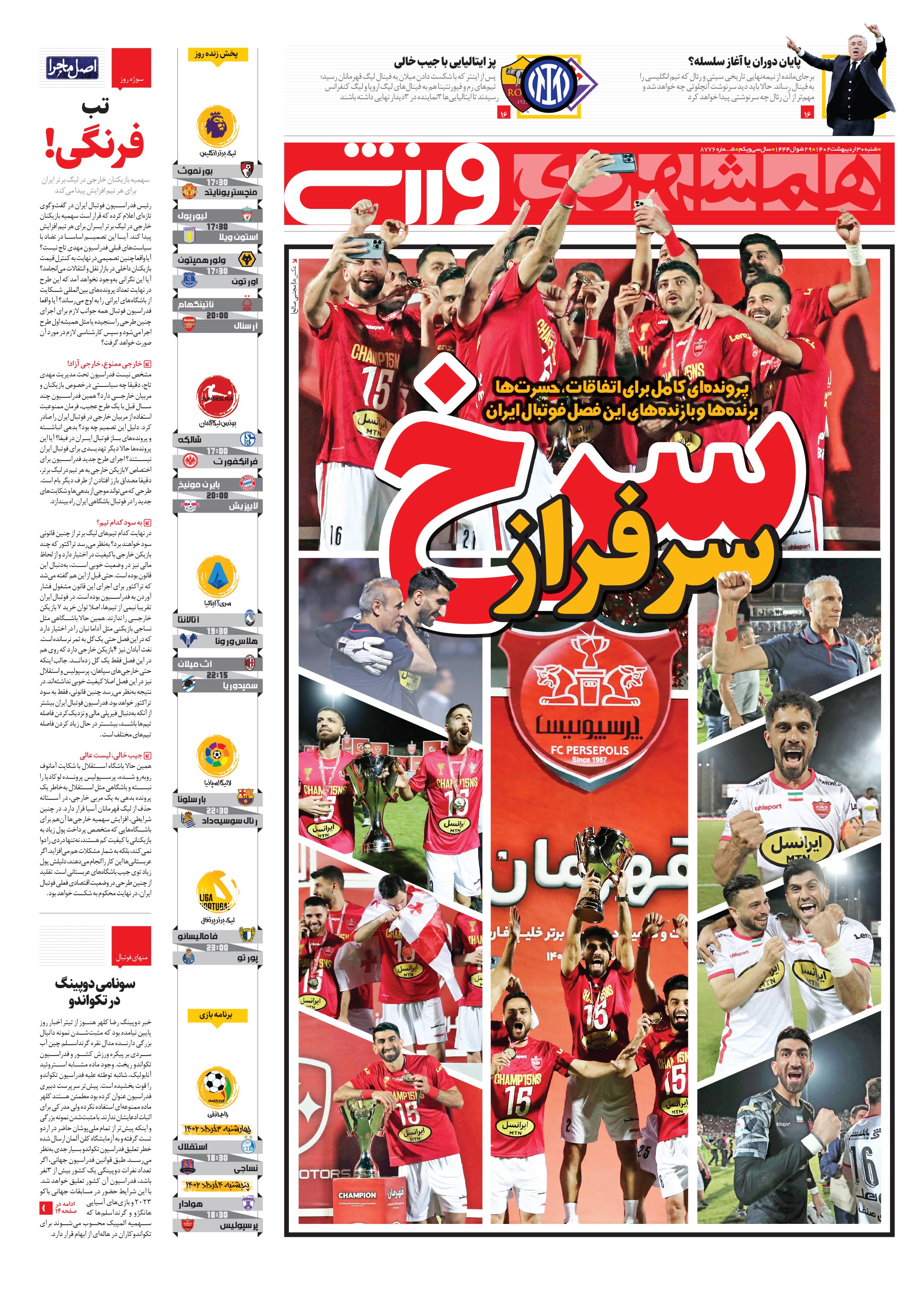 صفحه اول روزنامه‌های ورزشی ۳۰ اردیبهشت