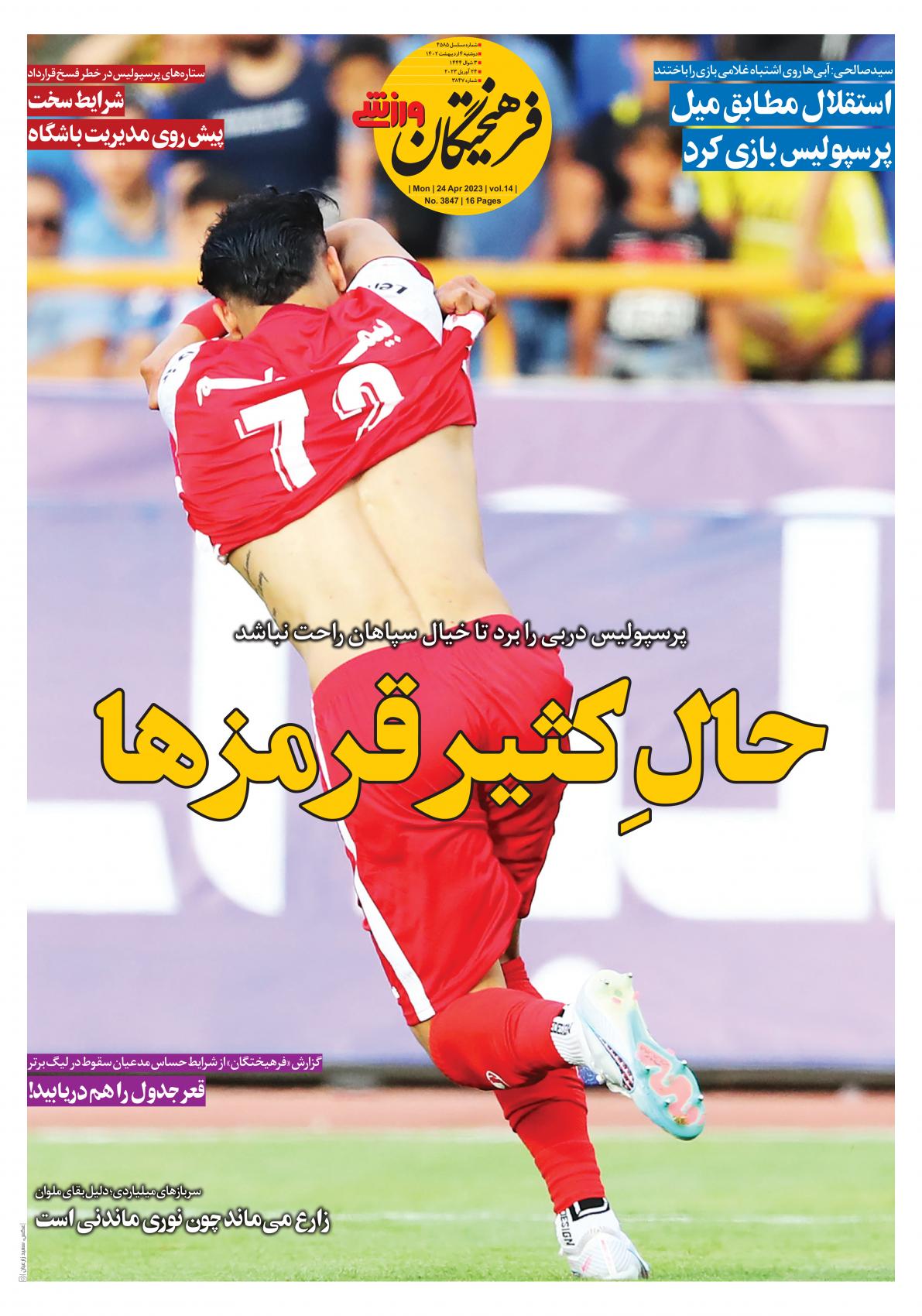 تصاویر/صفحه اول روزنامه‌های ورزشی 4 اردیبهشت