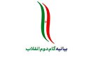 دوره همگامی مدیریت کشور بر ریل گام دوم انقلاب