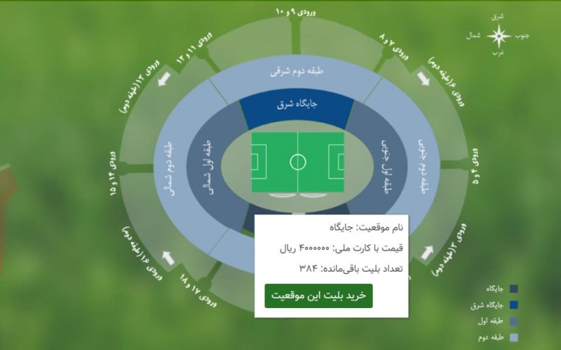 رکورد گرانترین بلیت لیگ برتر ایران شکست!