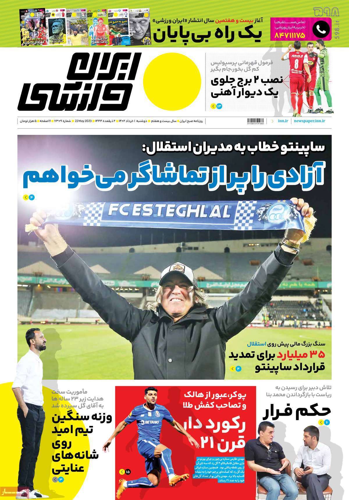 تصاویر| صفحه اول روزنامه‌های ورزشی ۱ خرداد