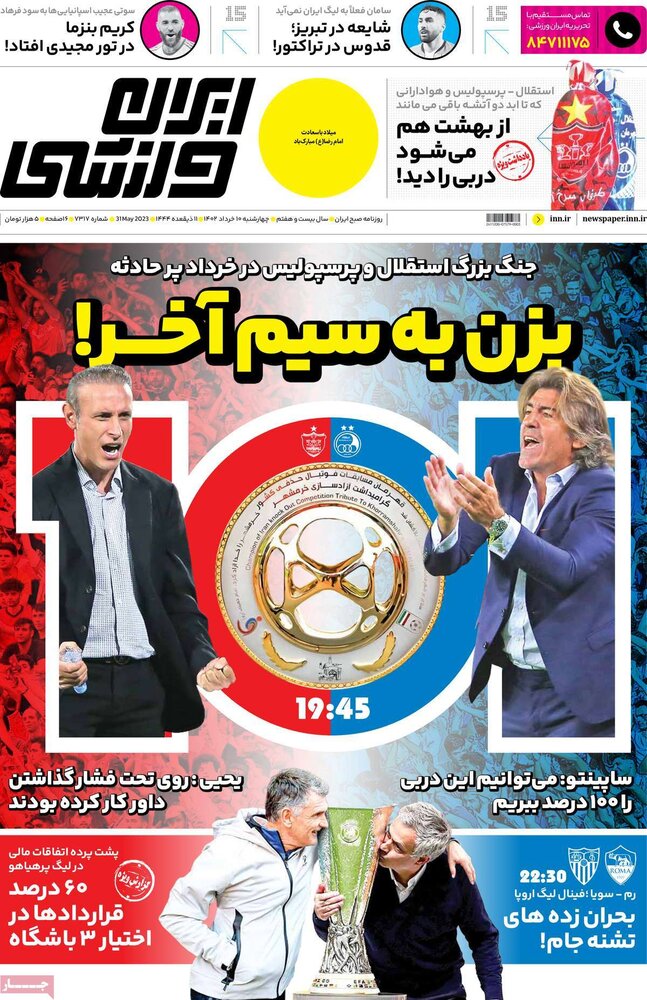 تصاویر| صفحه اول روزنامه‌های ورزشی ۱۰ خرداد