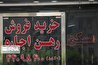 آرامش در بازار مسکن/ مردم به شایعات سوداگران در مورد افزایش قیمت توجهی نکنند