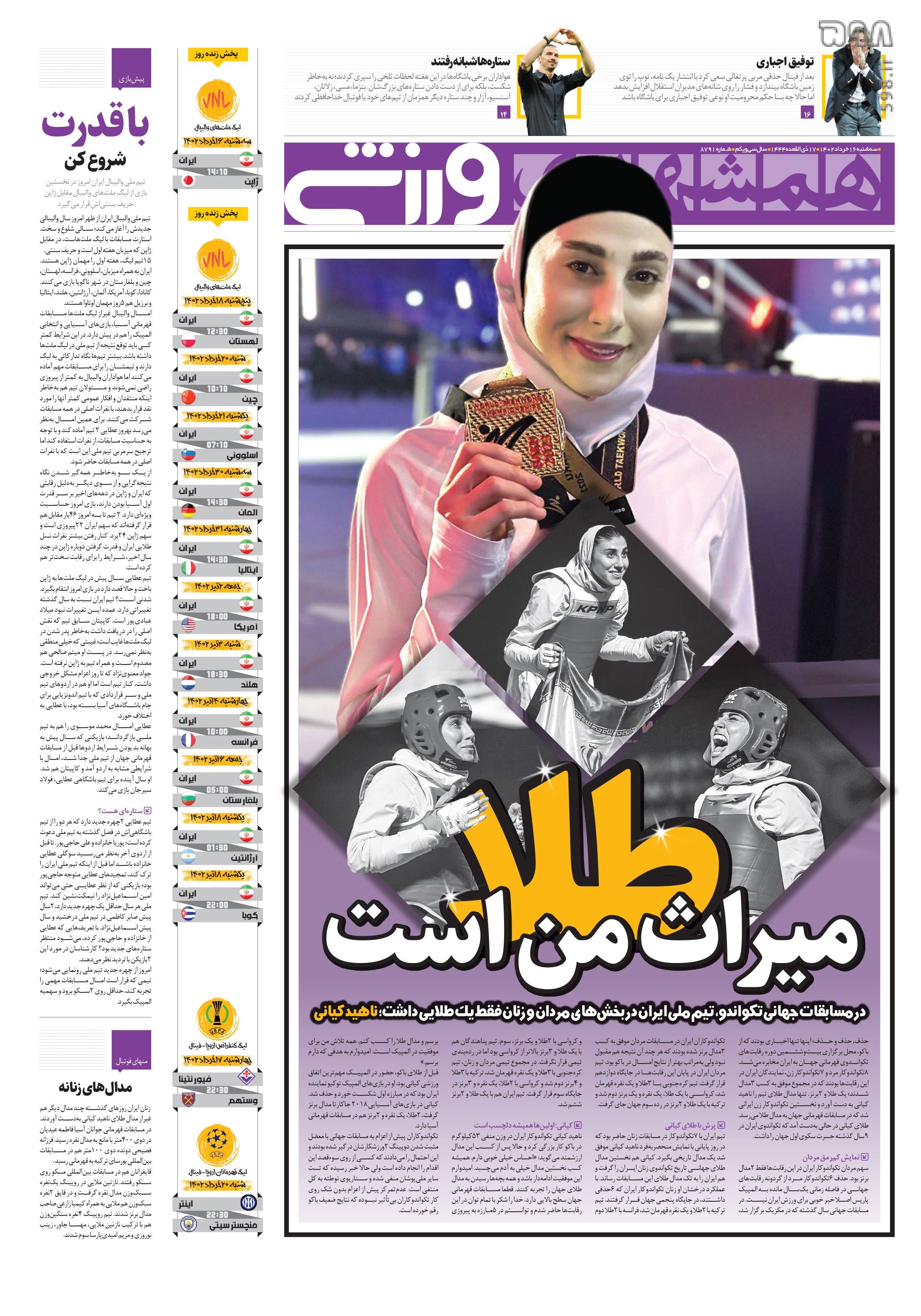 تصاویر| صفحه اول روزنامه‌های ورزشی ۱۶ خرداد