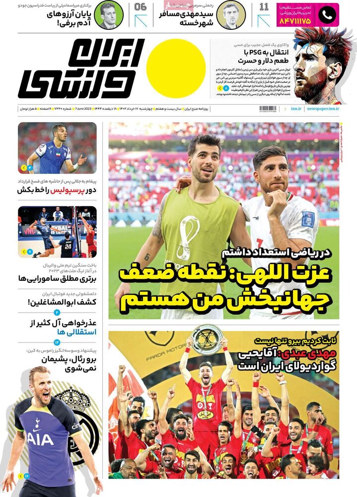 تصاویر| صفحه اول روزنامه‌های ورزشی ۱۷ خرداد