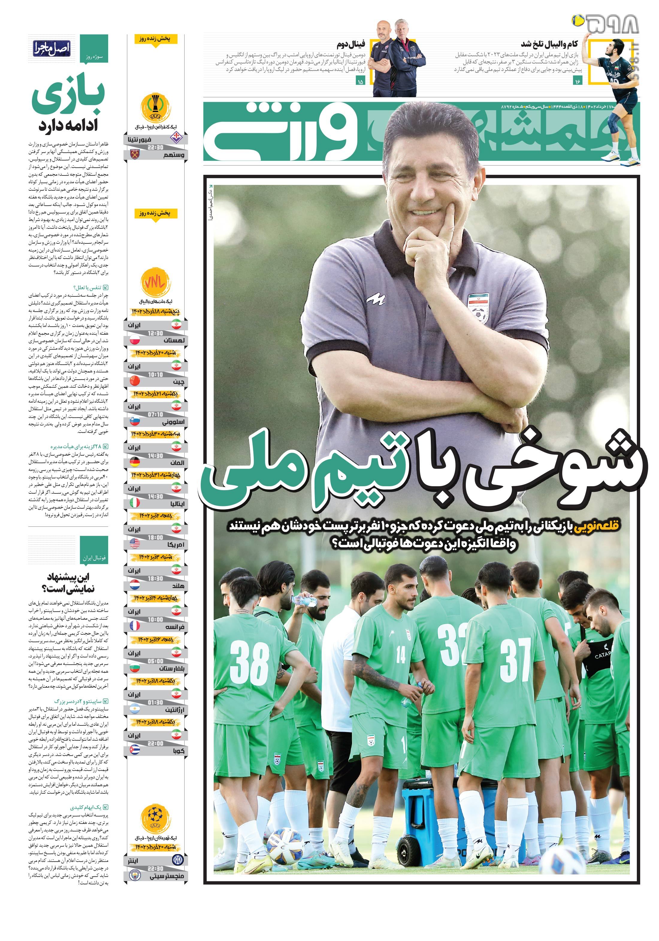 تصاویر| صفحه اول روزنامه‌های ورزشی ۱۷ خرداد