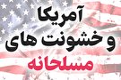 اینفوگرافیک/ آمریکا و خشونت های مسلحانه