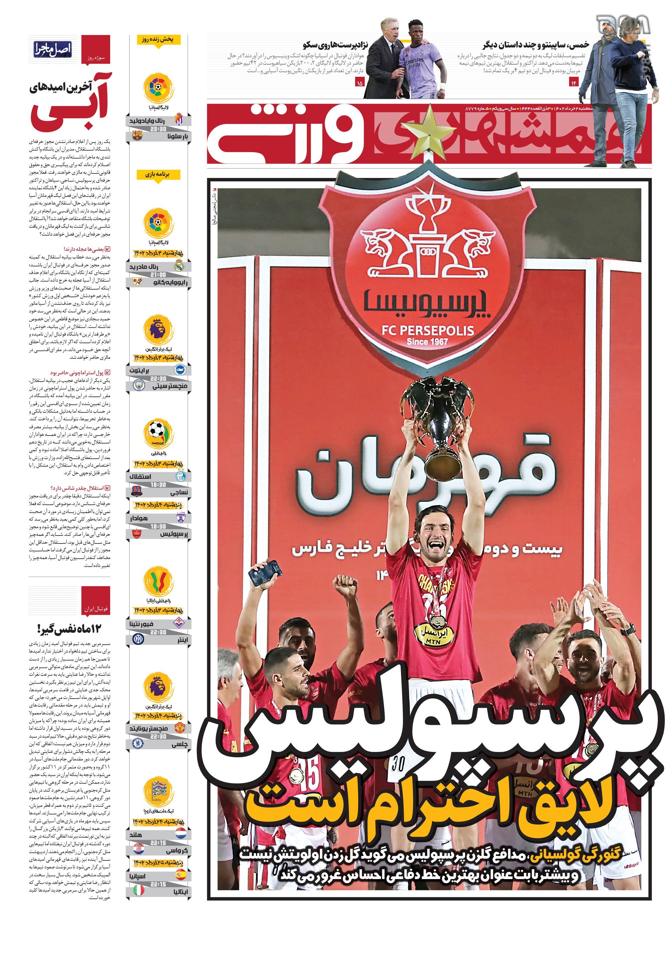 تصاویر| صفحه اول روزنامه‌های ورزشی ۲ خرداد