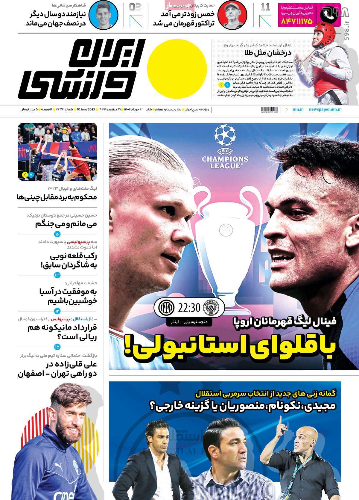 تصاویر| صفحه اول روزنامه‌های ورزشی ۲۰ خرداد