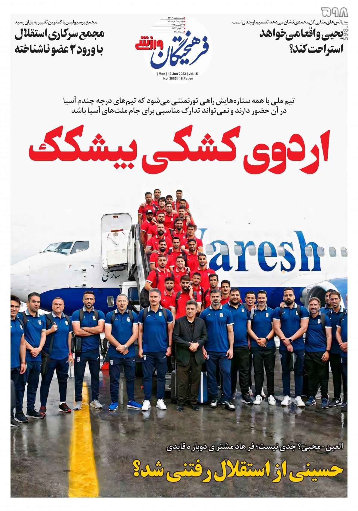 تصاویر| صفحه اول روزنامه‌های ورزشی ۲۲ خرداد