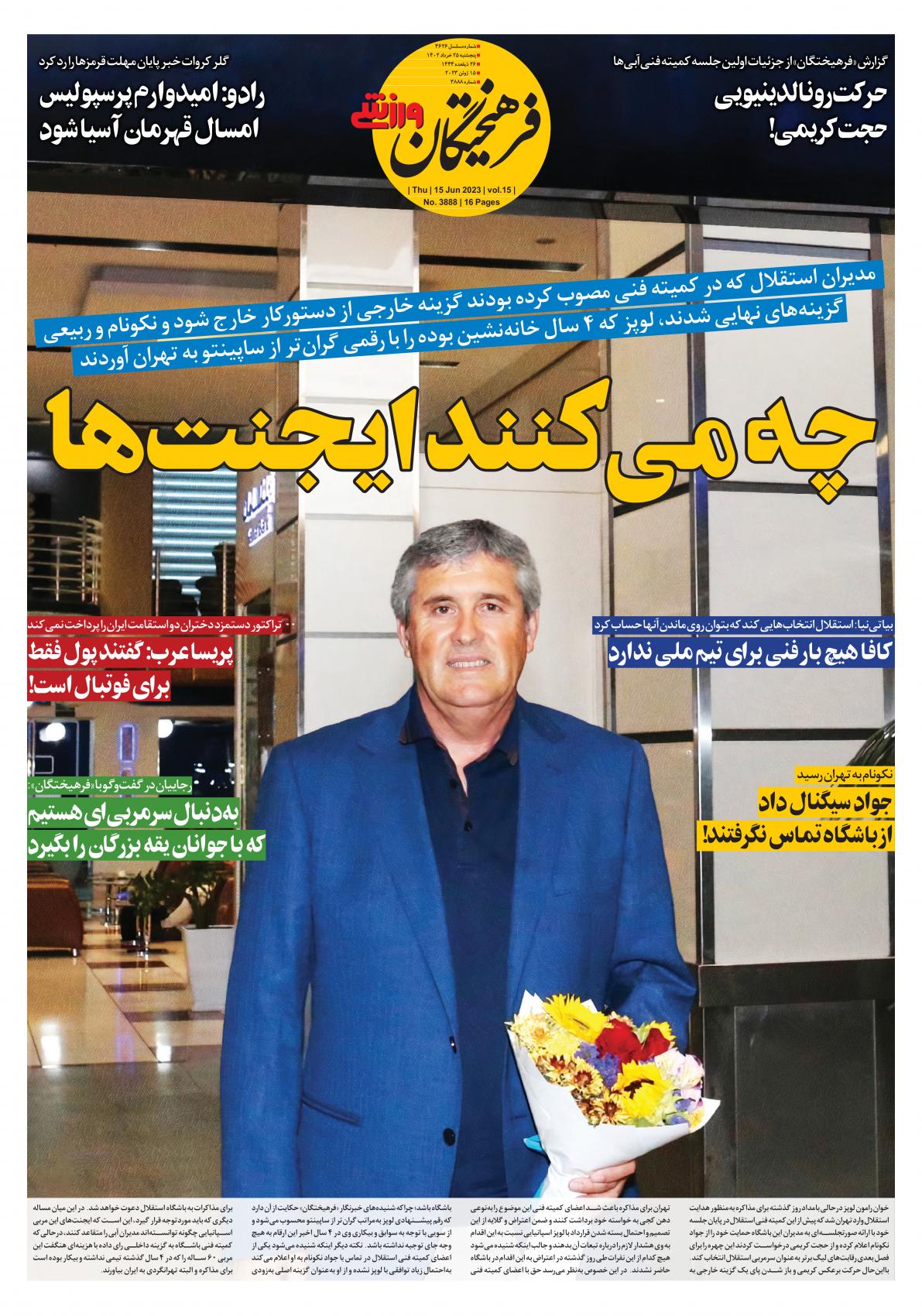 تصاویر| صفحه اول روزنامه‌های ورزشی ۲۵ خرداد