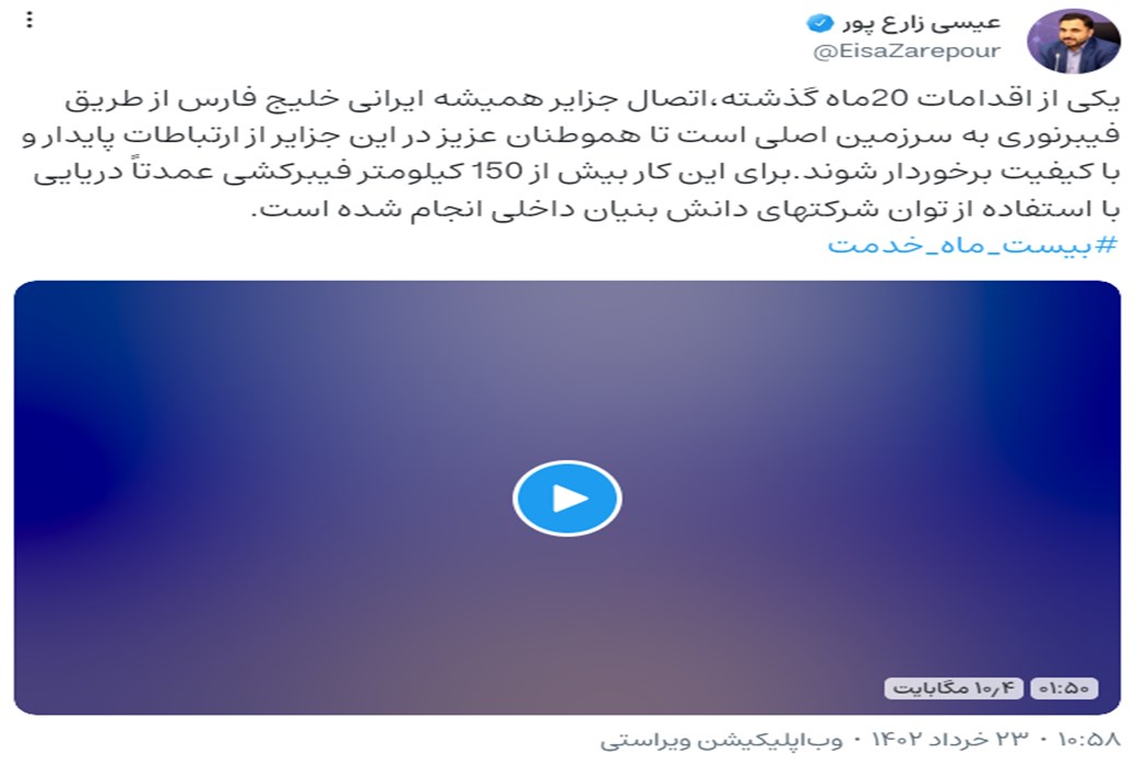 زارع‌پور: جزایر خلیج فارس به شبکه فیبر نوری کشور متصل می‌شوند