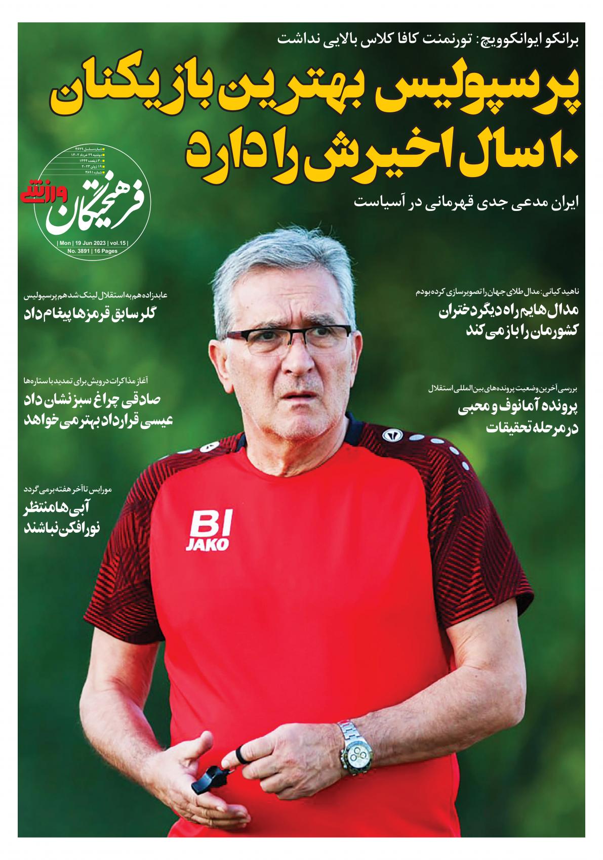 تصاویر| صفحه اول روزنامه‌های ورزشی ۲۹ خرداد
