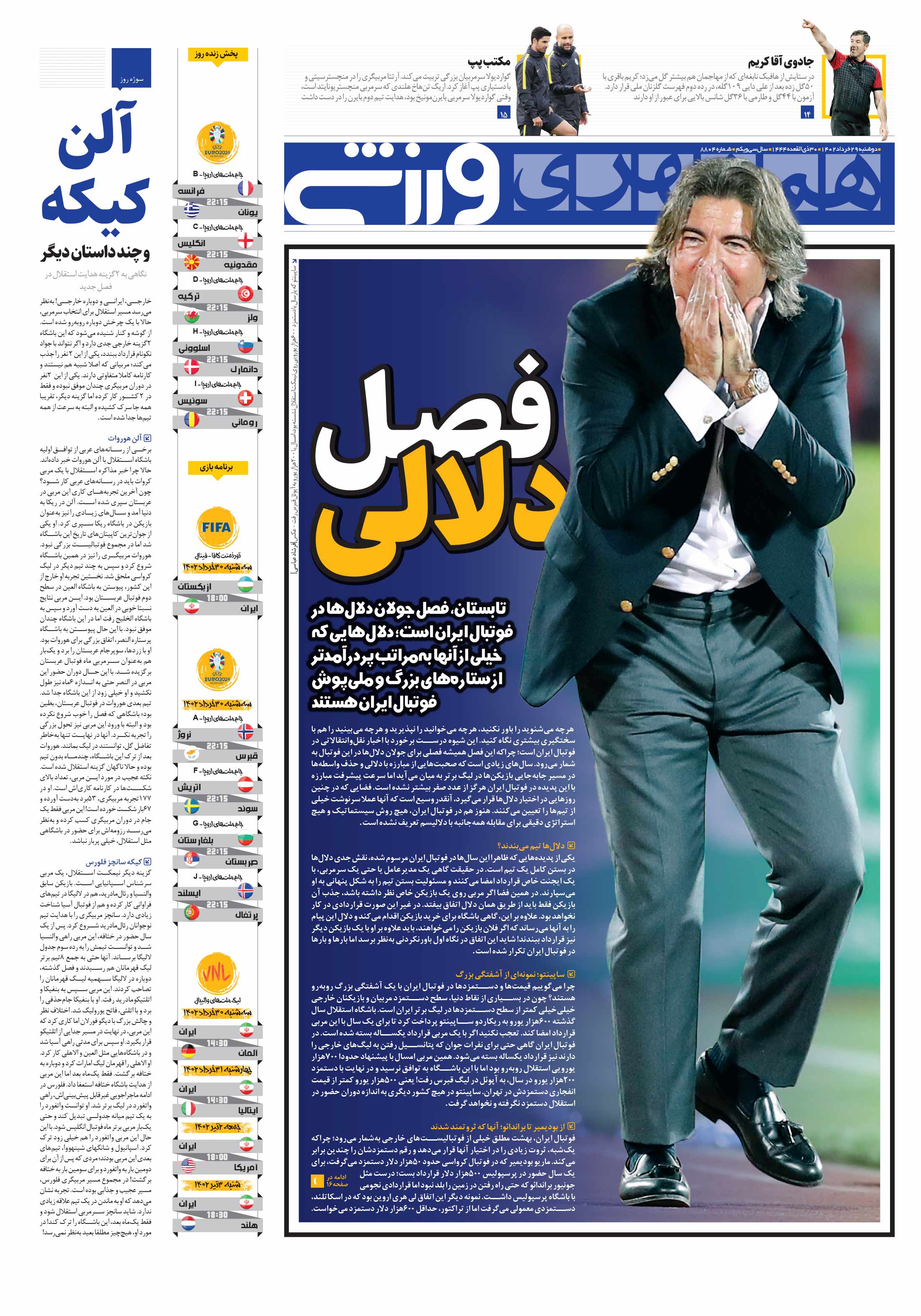 تصاویر| صفحه اول روزنامه‌های ورزشی ۲۹ خرداد