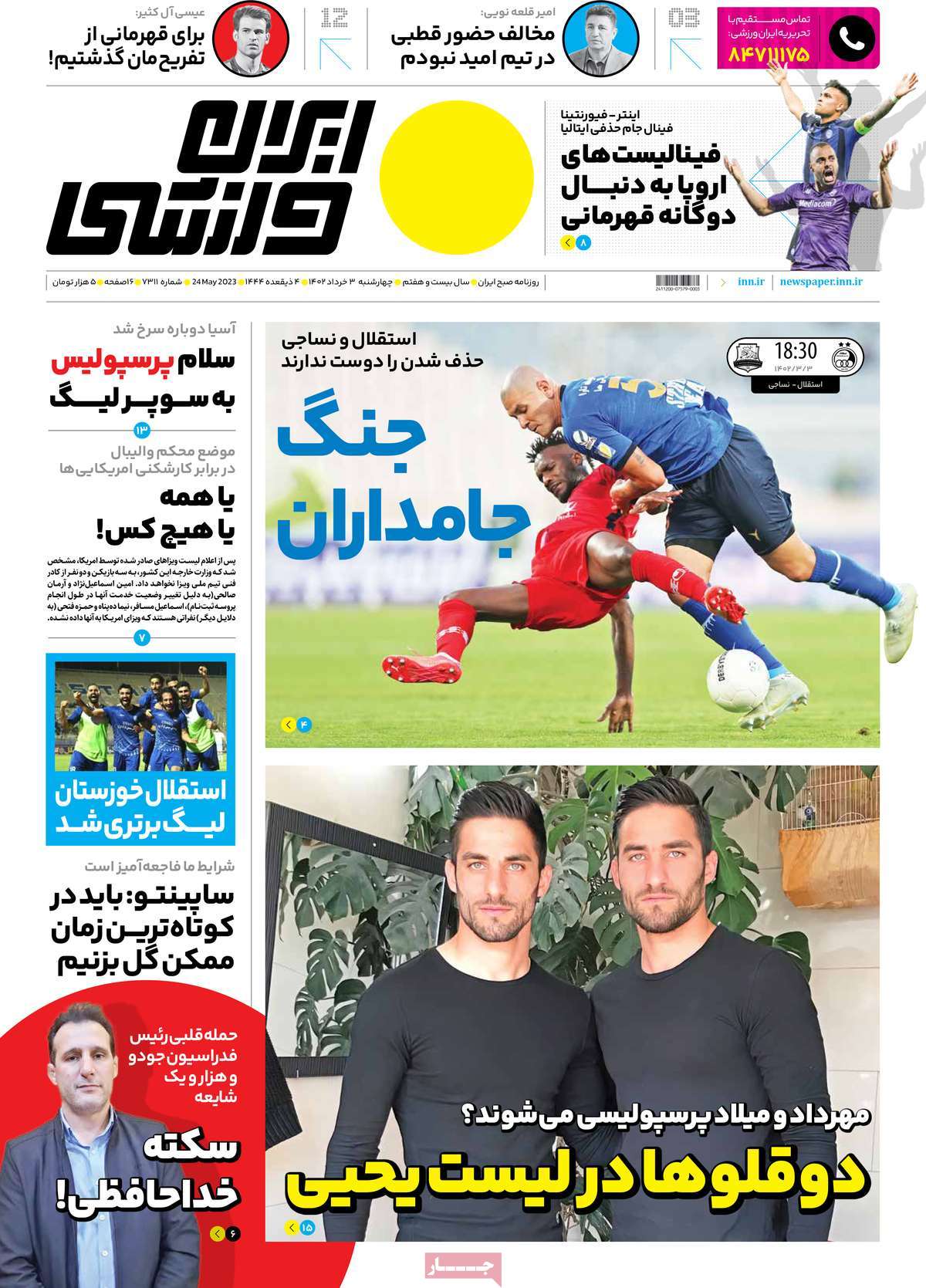 تصاویر| صفحه اول روزنامه‌های ورزشی ۳ خرداد