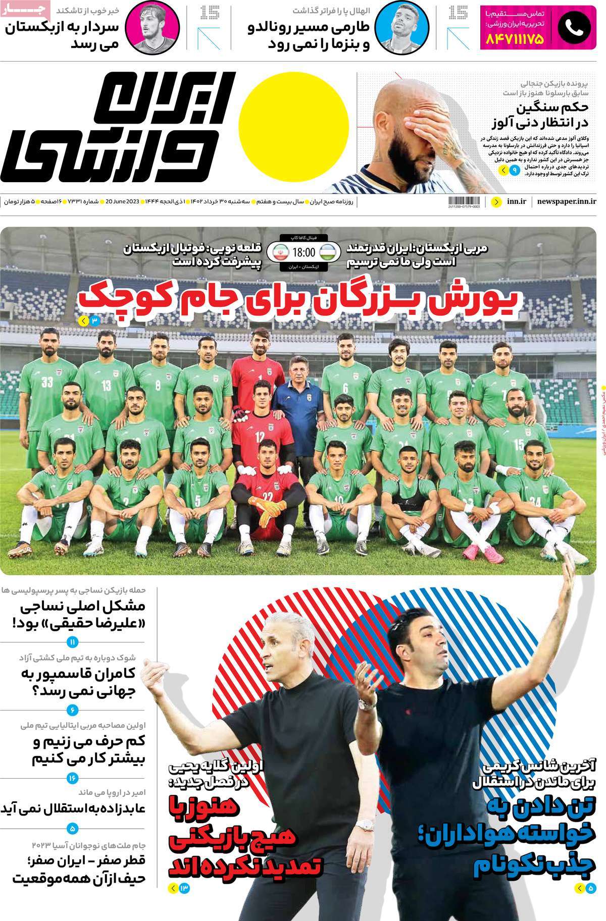 تصاویر| صفحه اول روزنامه‌های ورزشی ۳۰ خرداد