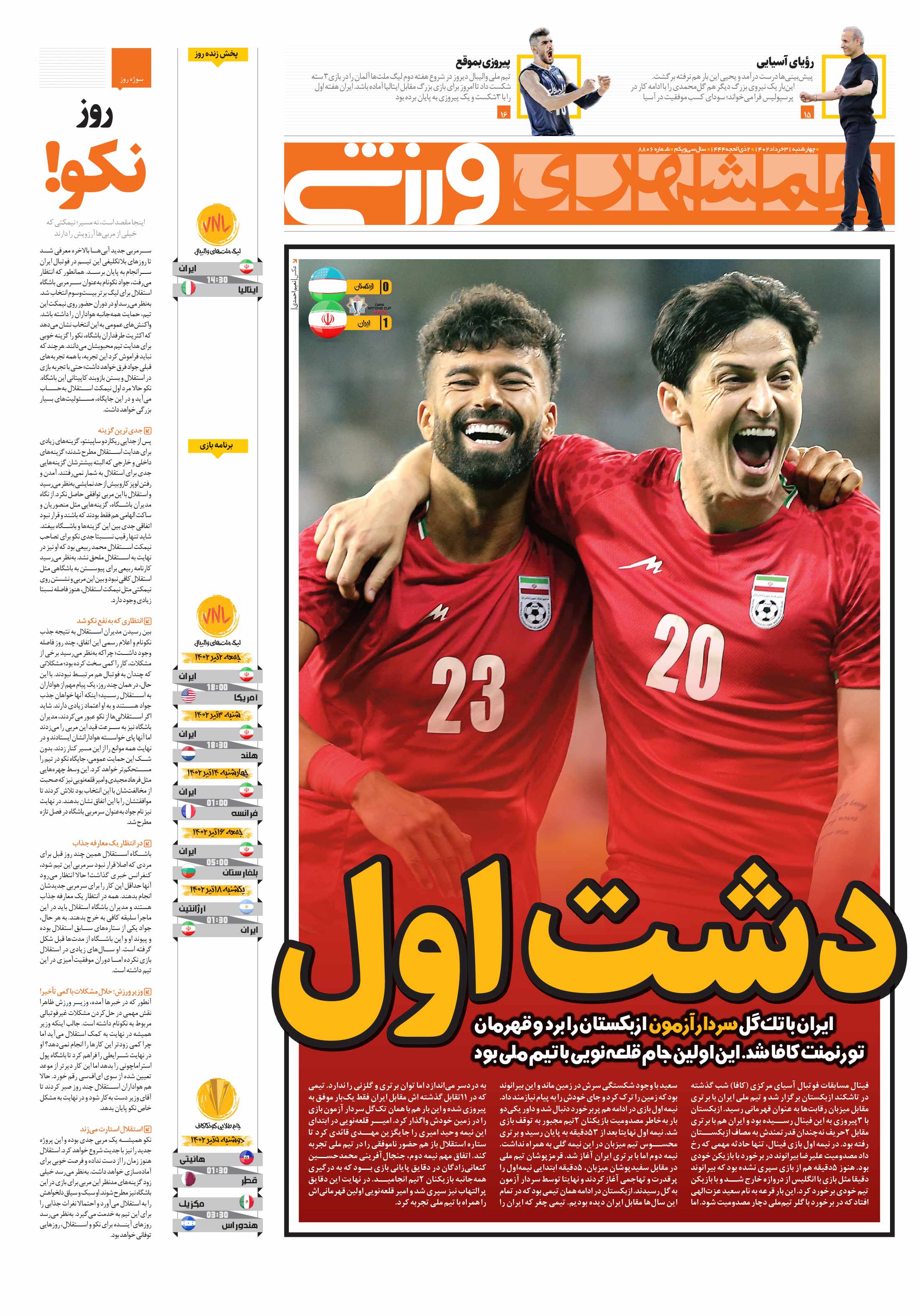 تصاویر| صفحه اول روزنامه‌های ورزشی ۳۱ خرداد