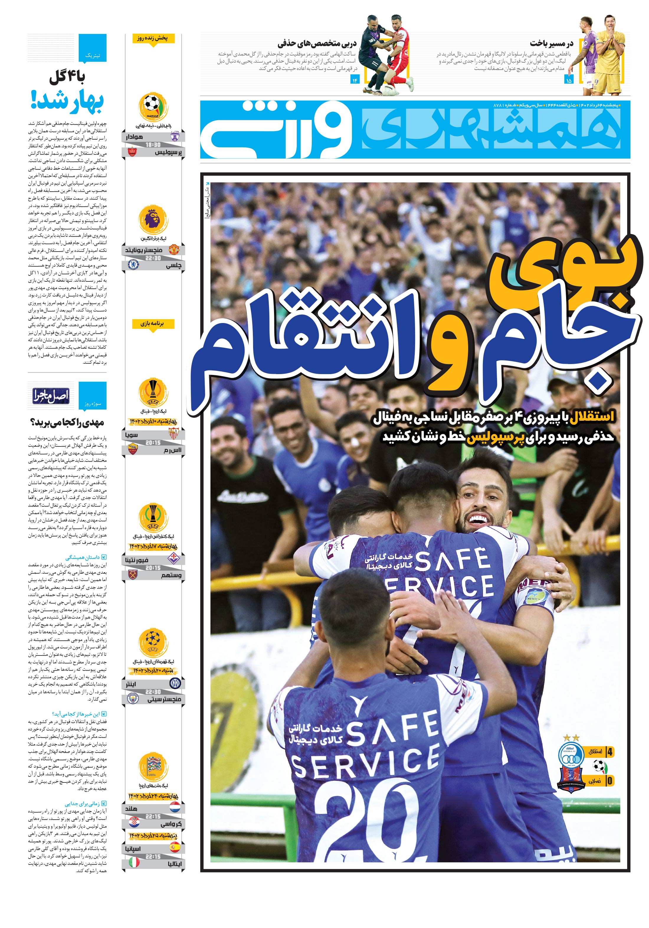 تصاویر| صفحه اول روزنامه‌های ورزشی ۴ خرداد