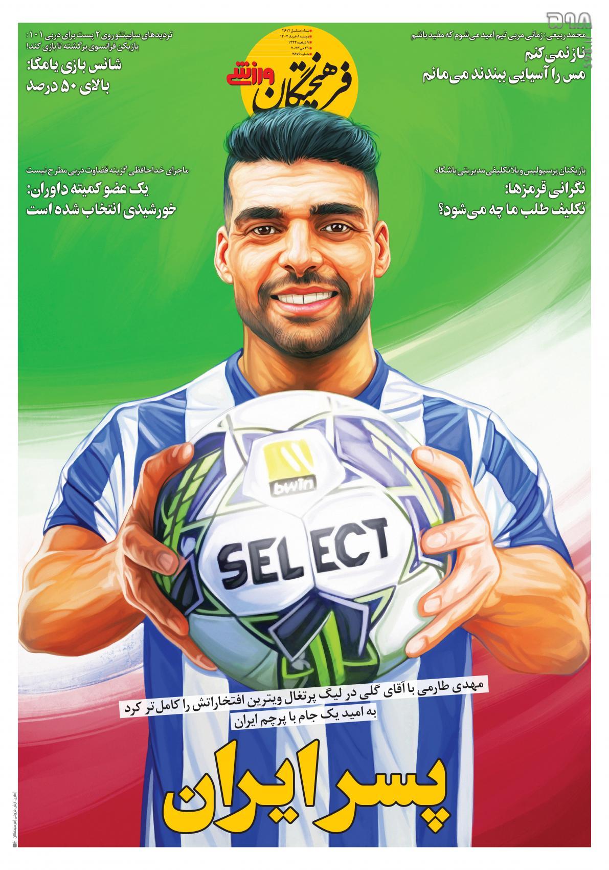 تصاویر| صفحه اول روزنامه‌های ورزشی ۸ خرداد