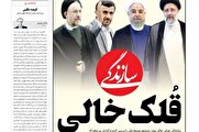 قلک خالی به مانند