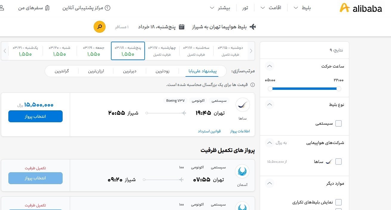 دهن‌کجی ایرلاین‌ها به ابلاغیه هواپیمایی کشوری| فروش چارتری و گرانفروشی بلیت ادامه دارد