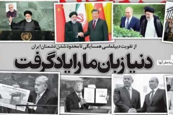 دنیا زبان ایران را یاد گرفت | تجمعی که پس از ۱۵سال لغو شد | ۱۵سفر خارجی رئیس‌جمهور طی ۲۱ماه
