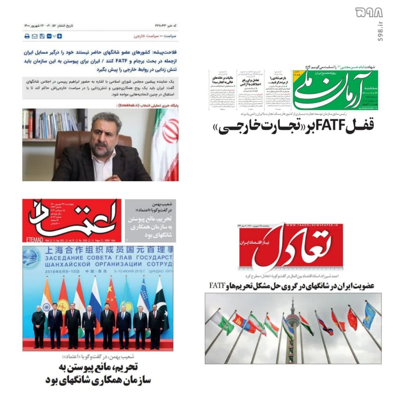 نگاهی به مواضع گذشته اصلاح‌طلبان؛ ایران چگونه بدون FATF و مذاکره، عضو اصلی شانگهای شد؟